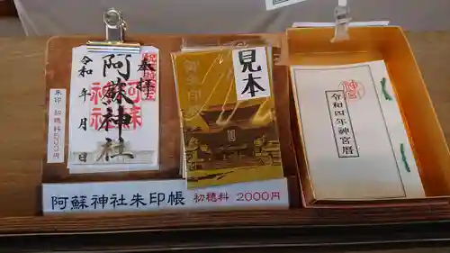 阿蘇神社の御朱印帳