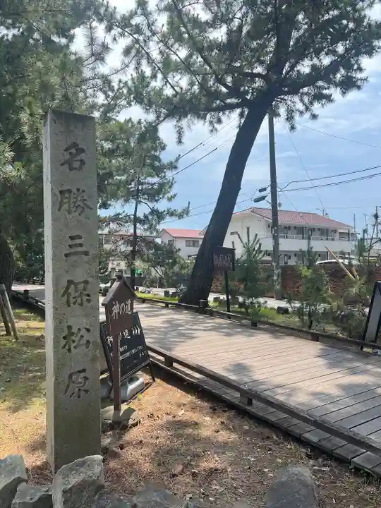 御穂神社(静岡県)