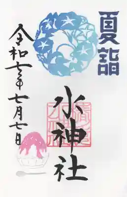 椿ノ海　水神社(千葉県)