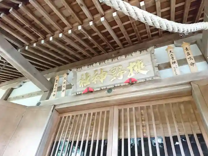 狭野神社の本殿・本堂