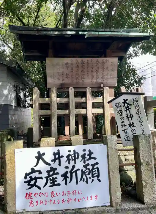 大井神社(静岡県)