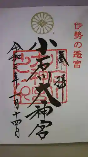 【閉業】小石川大神宮の御朱印