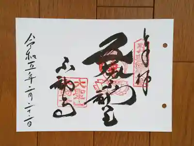 近畿三十六不動08番_不動寺_五大力不動明王