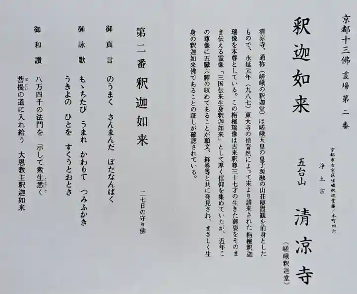 清凉寺(京都府)