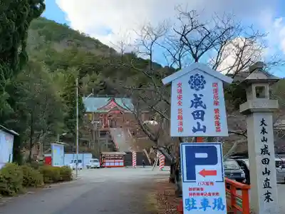 播州成田山法輪寺のその他建物
