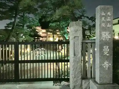 勝曼寺のその他建物