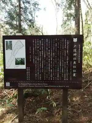 戸隠神社奥社の歴史