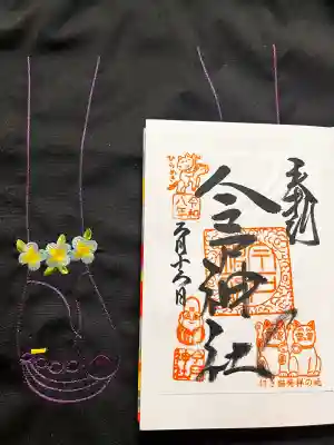 今戸神社の御朱印