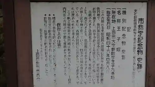 王子神社(長野県)