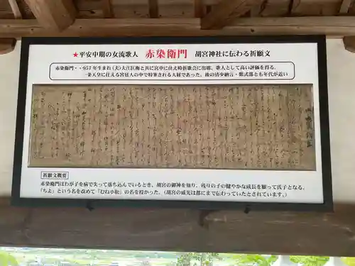 胡宮神社（敏満寺史跡）(滋賀県)