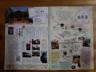 井草八幡宮(東京都)