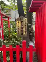 隆栄稲荷神社(東京都)