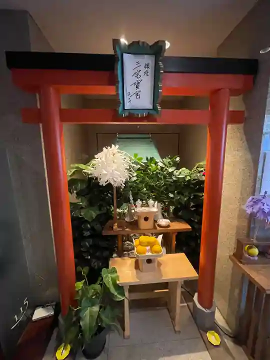 銀座三宅宮(東京都)