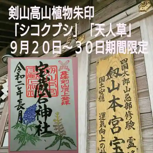 劔山本宮宝蔵石神社の御朱印