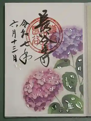長谷寺の御朱印