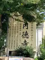 円徳寺のその他建物