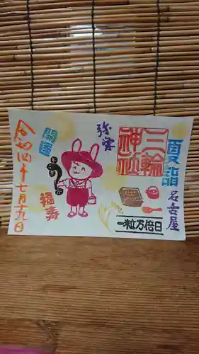 三輪神社の御朱印