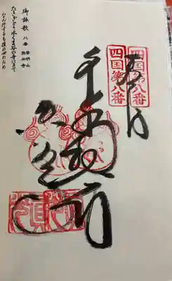 熊谷寺の御朱印