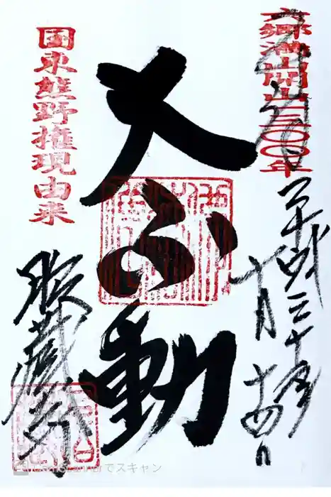 胎蔵寺の御朱印