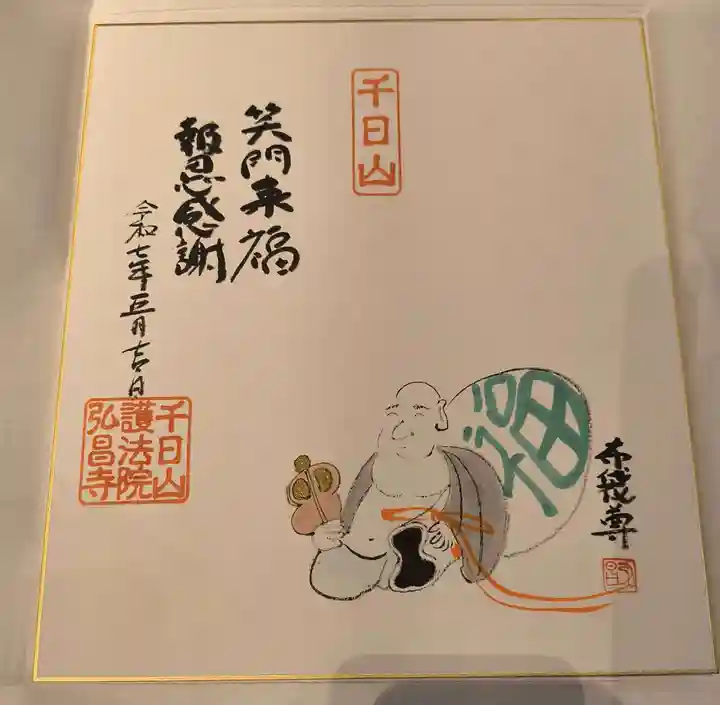 弘昌寺(大阪府)