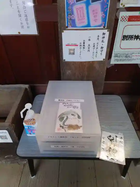 別所神社(長野県)