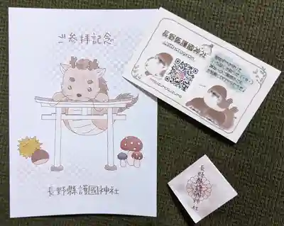 長野縣護國神社(長野県)