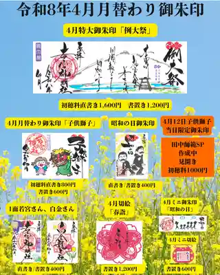 若宮神明社の御朱印