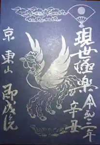 即成院の御朱印 2021年01月01日(金)〜(2021年03月21日(日) 13時50分57秒投稿)