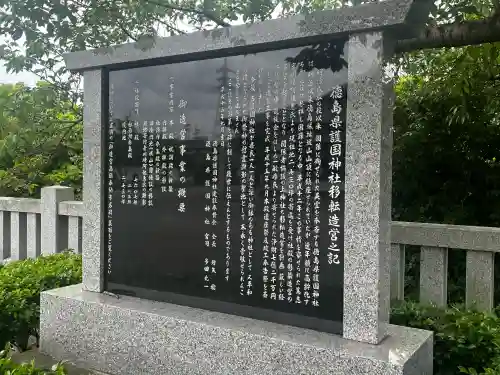 徳島県護國神社(徳島県)