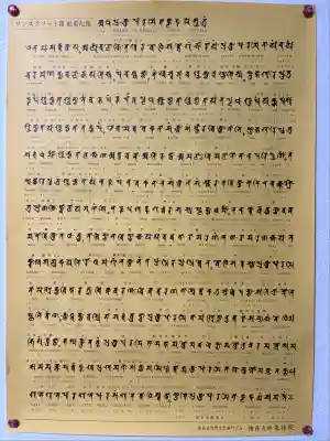 東林院（種蒔大師）(徳島県)