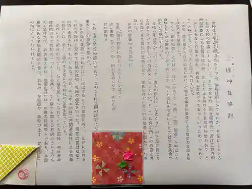 三囲神社(東京都)