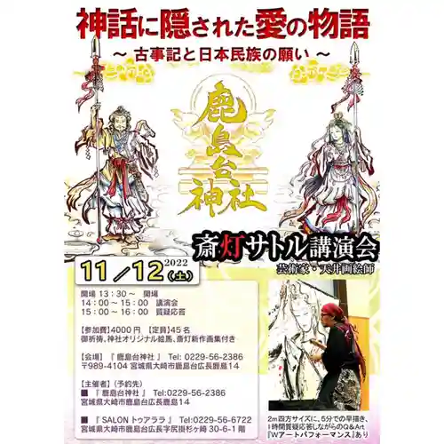 鹿島台神社(宮城県)