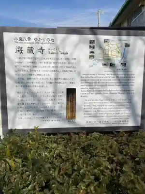 海蔵寺(静岡県)