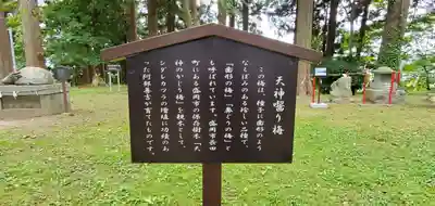 盛岡天満宮のその他建物