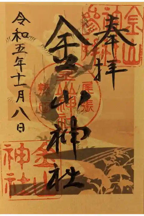 ふいご祭限定の書置き御朱印です。