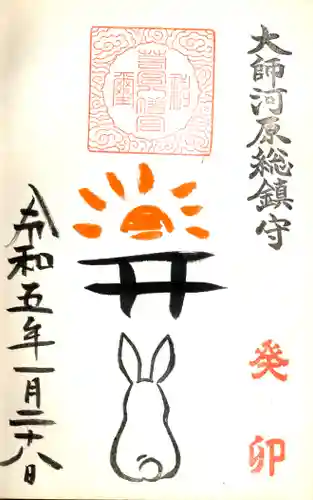 若宮八幡宮 の御朱印