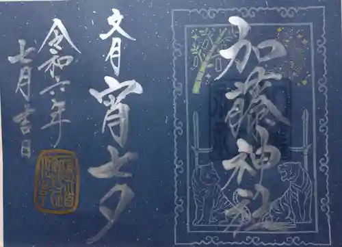 加藤神社(熊本県)