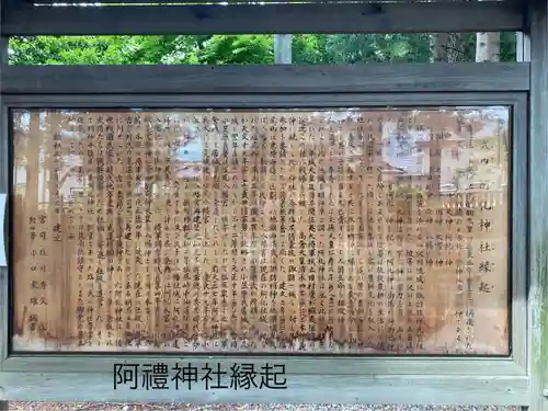 阿禮神社(長野県)