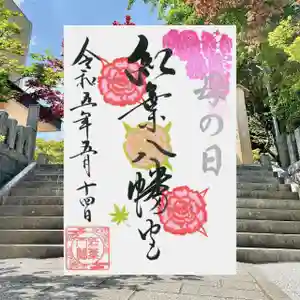 紅葉八幡宮の御朱印 2023年05月06日(土)〜(2023年04月29日(土) 08時15分27秒投稿)