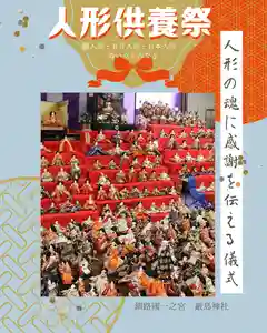 釧路一之宮 厳島神社(北海道)(2026年02月17日(火) 19時40分53秒投稿)