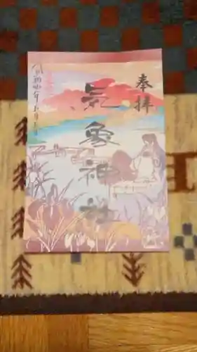 高円寺氷川神社の御朱印