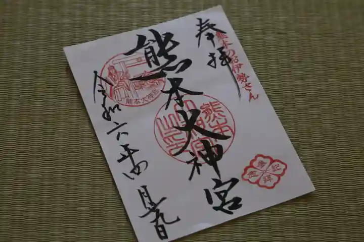 熊本大神宮(熊本県)