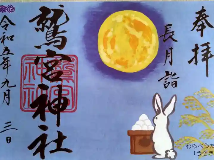 月詣り、9月行って参りました