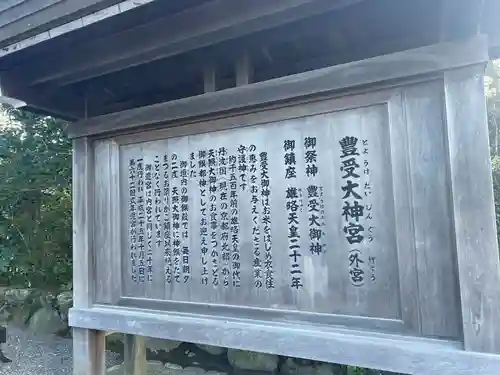 伊勢神宮外宮（豊受大神宮）(三重県)