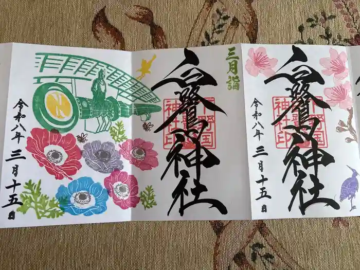 白鷺神社の御朱印
