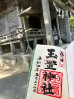 玉置神社(奈良県)