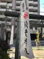 秋葉神社のその他建物