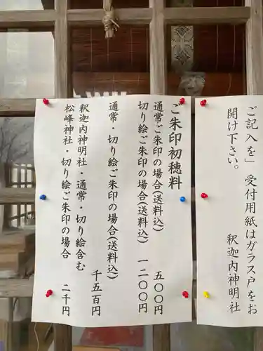 釈迦内神明社(秋田県)