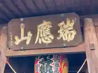 弘明寺のその他建物