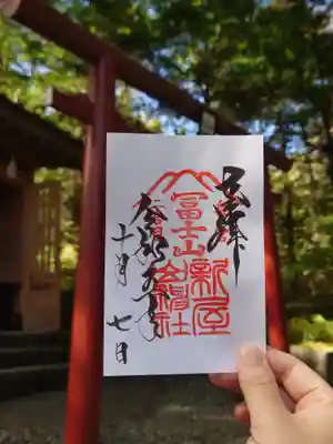 新屋山神社(山梨県)